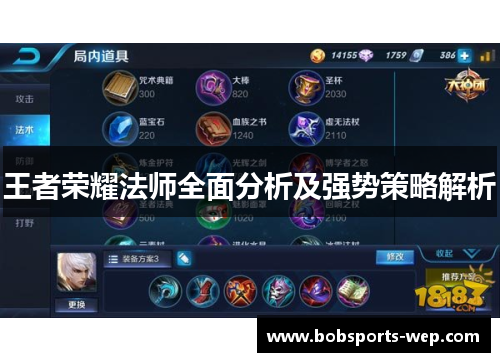 王者荣耀法师全面分析及强势策略解析