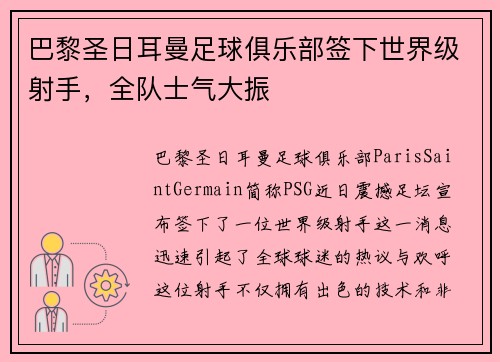 巴黎圣日耳曼足球俱乐部签下世界级射手，全队士气大振