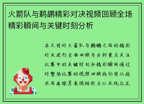 火箭队与鹈鹕精彩对决视频回顾全场精彩瞬间与关键时刻分析